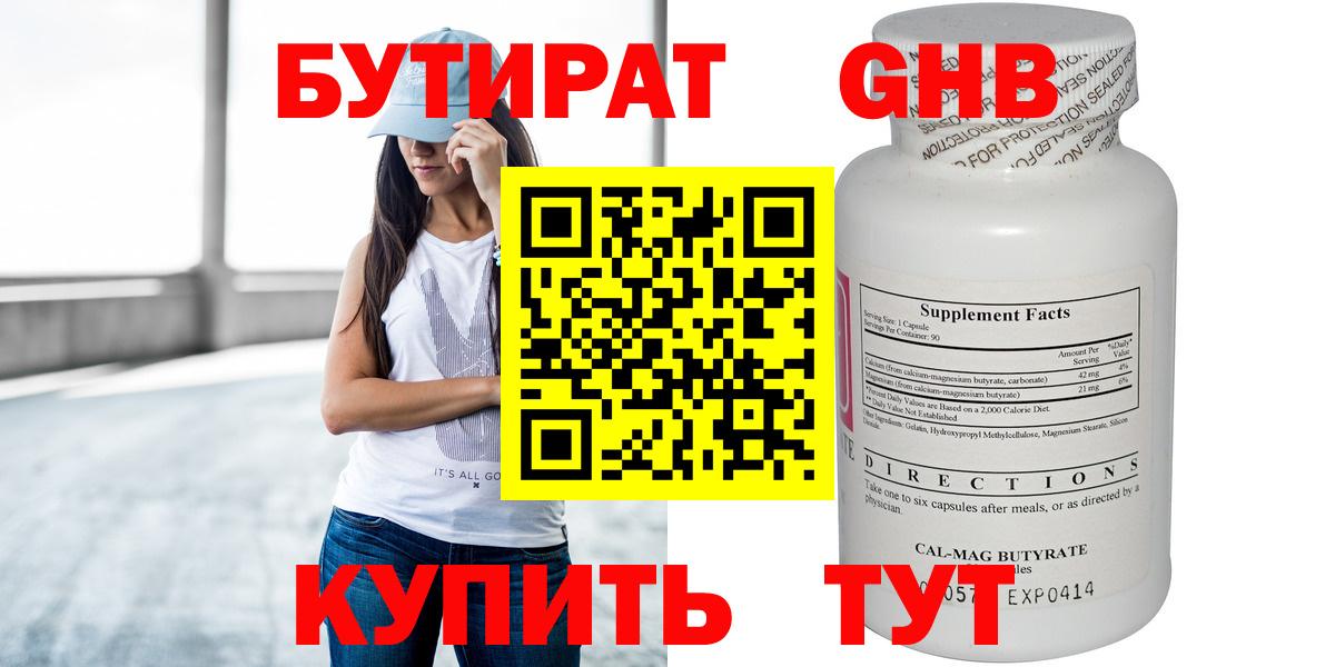 Бутират буратино Арзамас