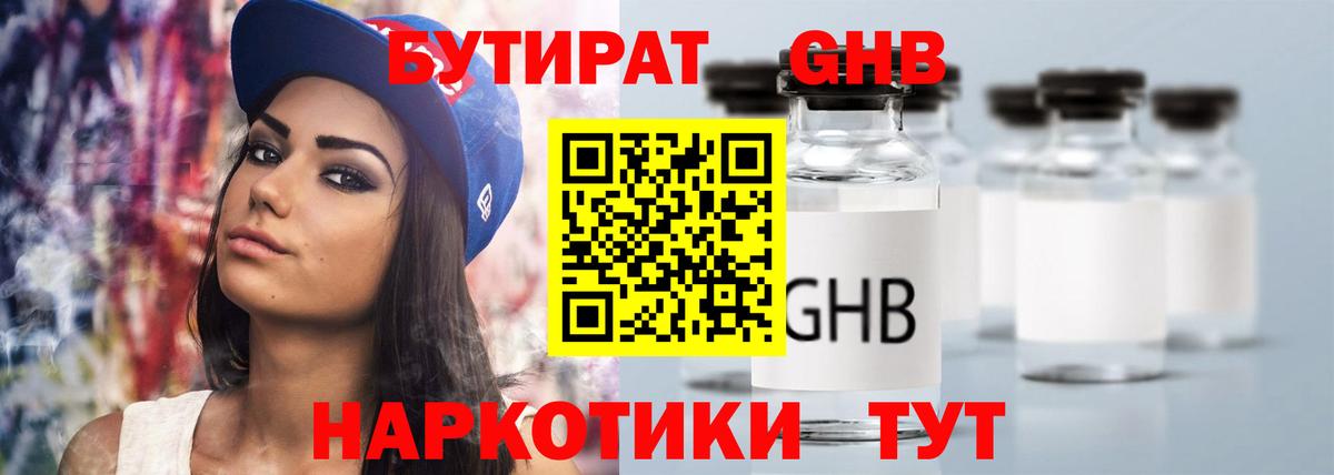 Арзамас  Бутират 1.4BDO  Вход с VPN 