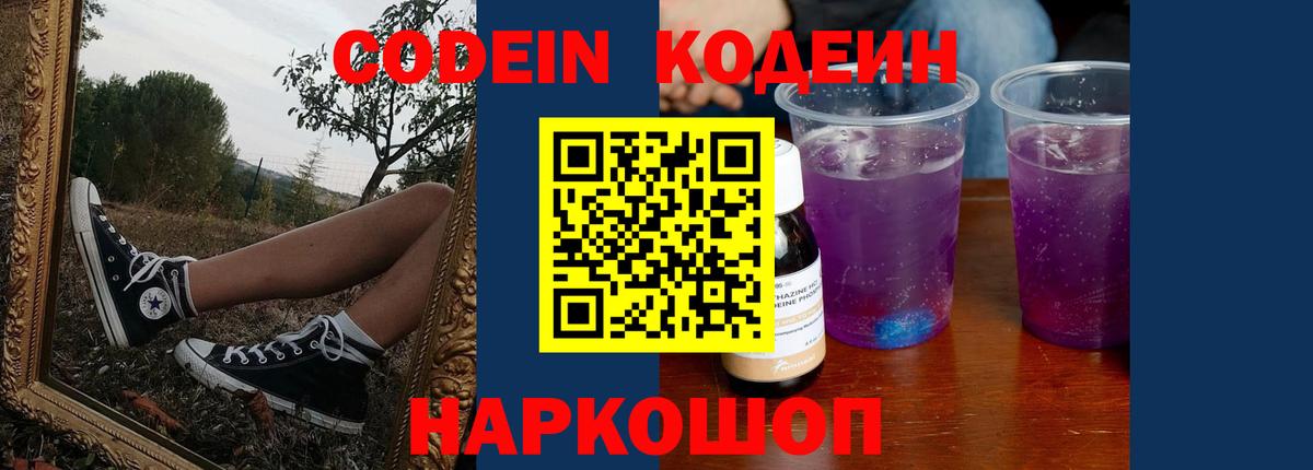 Кодеин напиток Lean (лин) Арзамас