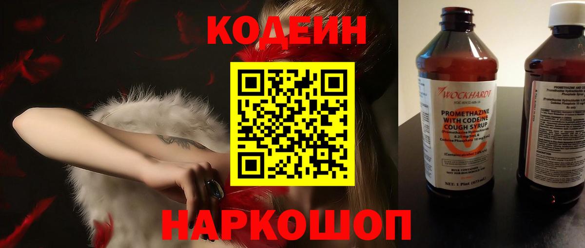 Codein напиток Lean (лин)  Вход с VPN  Арзамас 
