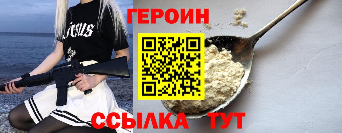 Героин афганец Арзамас