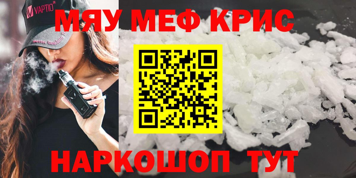 МЕФ мука  Вход с VPN  МЕФ  Арзамас  МЯУ-МЯУ кристаллы 