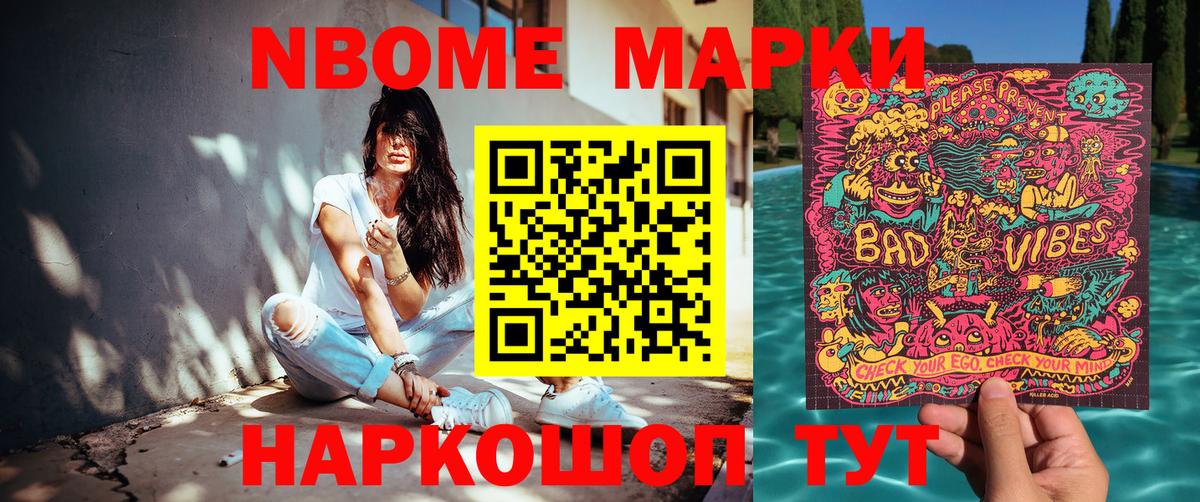 Арзамас  Марки N-bome  Вход с VPN  Наркотические марки 1,5мг 